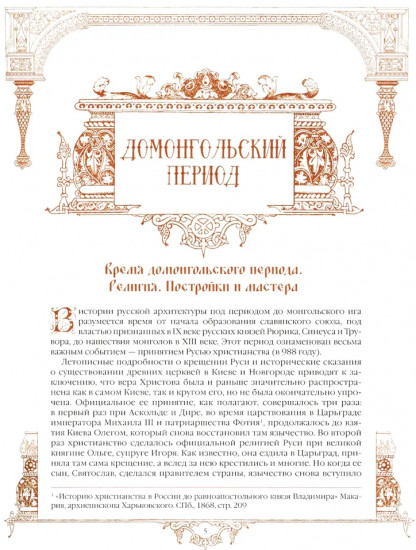 История русской архитектуры