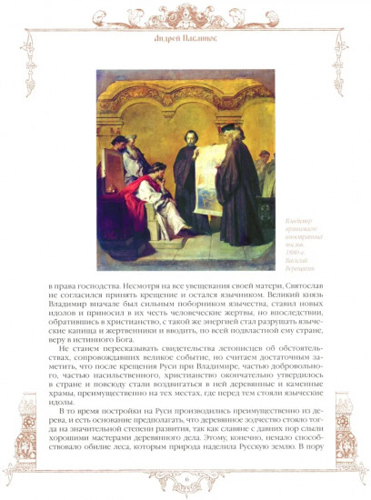 История русской архитектуры
