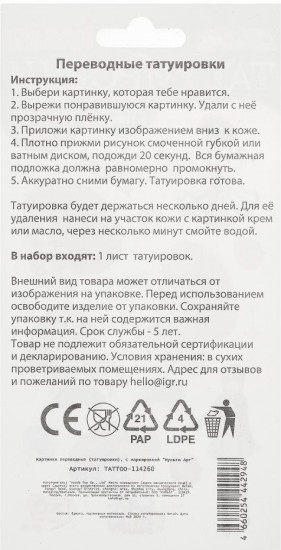 Татуировки переводные «Аниме»