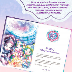 Исадора и цветное колдовство - Фото 1