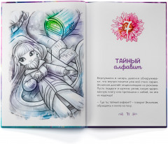 Исадора и цветное колдовство - Фото 2