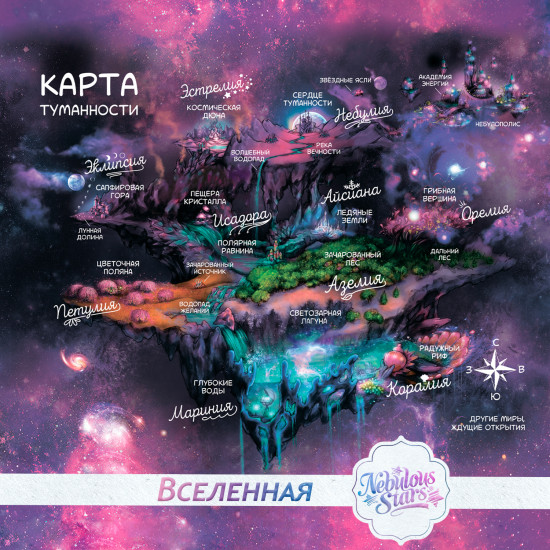 Nebulous Stars. Большая книга
