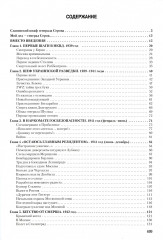 Записки из чемодана. Тайные дневники первого председателя КГБ, найденные через 25 лет после его смерти - Фото 1