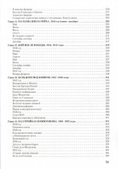 Записки из чемодана. Тайные дневники первого председателя КГБ, найденные через 25 лет после его смерти - Фото 3