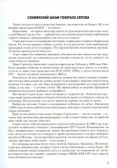 Записки из чемодана. Тайные дневники первого председателя КГБ, найденные через 25 лет после его смерти - Фото 4