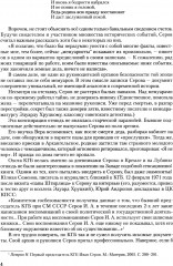 Записки из чемодана. Тайные дневники первого председателя КГБ, найденные через 25 лет после его смерти - Фото 7