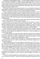 Записки из чемодана. Тайные дневники первого председателя КГБ, найденные через 25 лет после его смерти - Фото 9