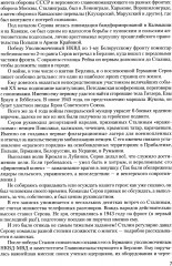 Записки из чемодана. Тайные дневники первого председателя КГБ, найденные через 25 лет после его смерти - Фото 10