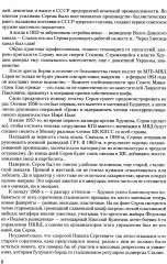 Записки из чемодана. Тайные дневники первого председателя КГБ, найденные через 25 лет после его смерти - Фото 11