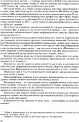 Записки из чемодана. Тайные дневники первого председателя КГБ, найденные через 25 лет после его смерти - Фото 13