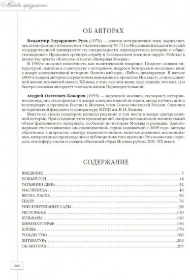 Москва праздничная. Очерки городской жизни начала XX в.