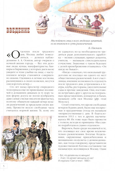 Москва праздничная. Очерки городской жизни начала XX в.