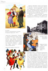 Москва праздничная. Очерки городской жизни начала XX в. - Фото 7