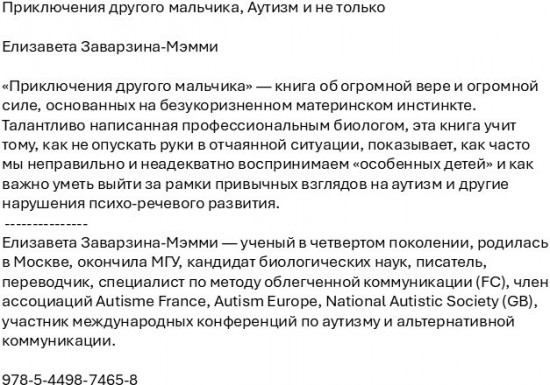 Приключения другого мальчика. Аутизм и не только