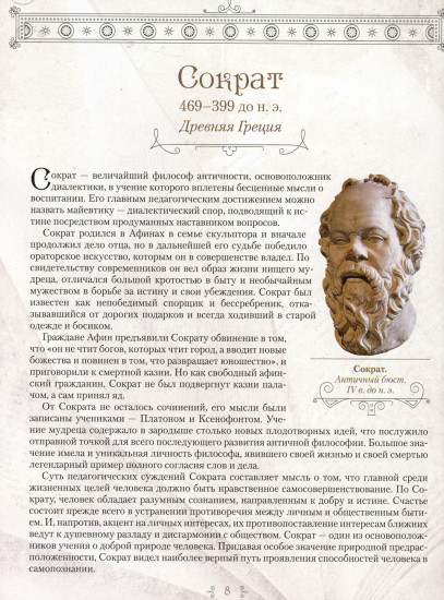 Великие педагоги всех времен и народов