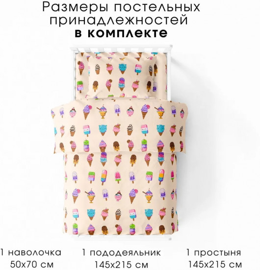 Комплект постельного белья «Мороженое»