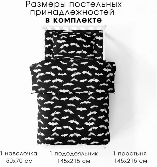 Комплект постельного белья «Мышь летучая»