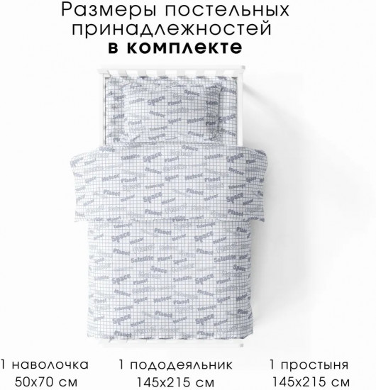Комплект постельного белья «Пространство»