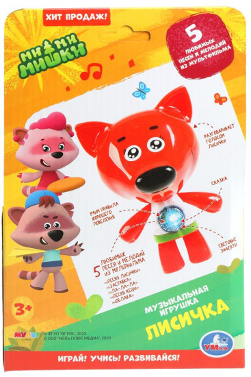 Игрушка музыкальная «Лисичка»