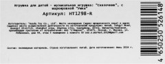 Игрушка развивающая «Чебурашка-сказочник» со сказками Шарля Перо - Фото 9