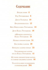 Павел Третьяков и его знаменитая галерея. Собрание живописи - Фото 1