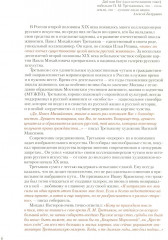 Павел Третьяков и его знаменитая галерея. Собрание живописи - Фото 2