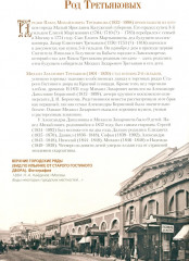 Павел Третьяков и его знаменитая галерея. Собрание живописи - Фото 4