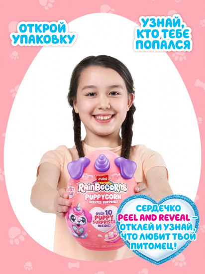 Набор-сюрприз «Мой щенок — сладкоежка. Puppycorn Scent»