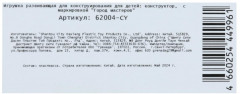 Конструктор «Мой мир» - Фото 5