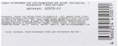 Конструктор «Мой мир» - Фото 3