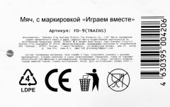 Мяч «Паровозики» - Фото 5