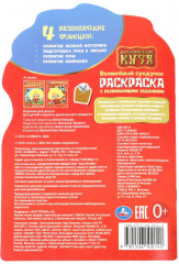 Раскраска с развивающими заданиями «Домовёнок Кузя. Волшебный сундучок» - Фото 4