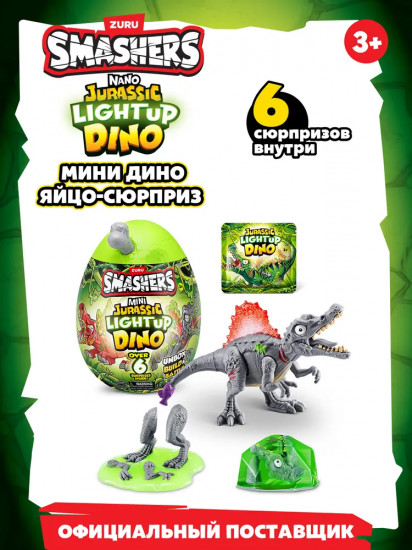 Набор-сюрприз с аксессуарами «Дино Яйцо. Smashers Mini Jurassic Light Up»
