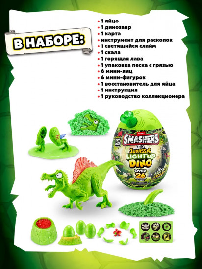 Набор-сюрприз с аксессуарами «Дино Яйцо. Smashers Mega Jurassic Light Up»