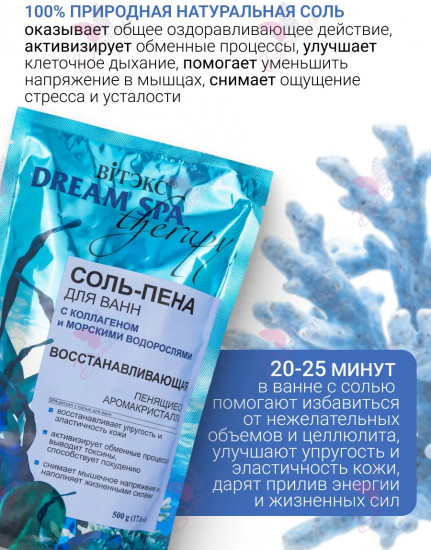 Соль для ванн с магнезией и аромамаслом лаванды «Успокаивающая»