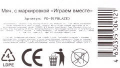 Мяч «Вспыш» - Фото 4