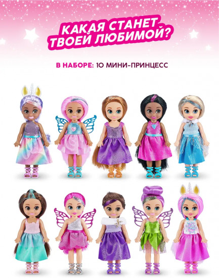 Набор кукол «Маленькие принцессы»