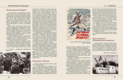 Полководцы Победы - Фото 4