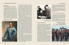 Полководцы Победы - Фото 5