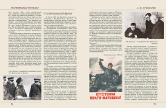 Полководцы Победы - Фото 7