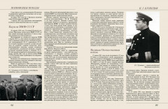 Полководцы Победы - Фото 8