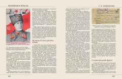 Полководцы Победы - Фото 9