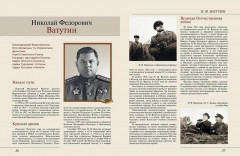 Полководцы Победы - Фото 10