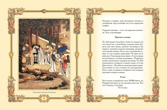 Великие полководцы. Афоризмы. Притчи. Легенды