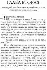 Исповедь скучной тетки - Фото 1