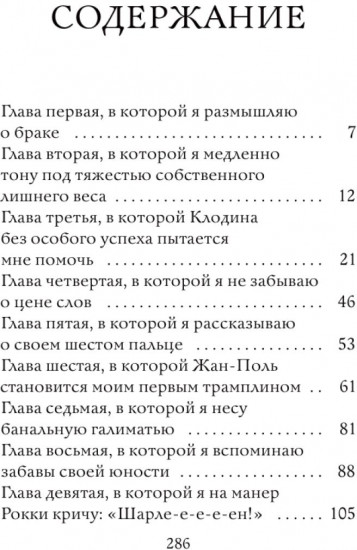 Исповедь скучной тетки