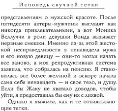 Исповедь скучной тетки - Фото 6