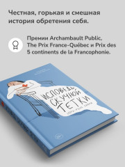 Исповедь скучной тетки - Фото 12