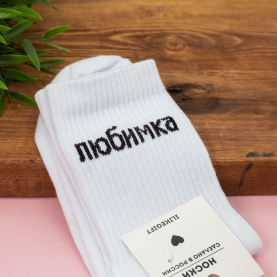 Носки женские «Любимка»