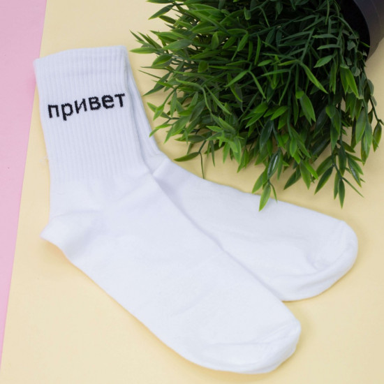 Носки женские «Привет»